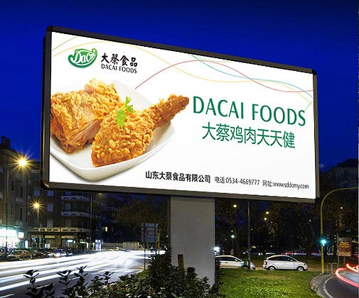 大蔡食品品牌設(shè)計—大幅戶外廣告牌設(shè)計
