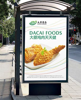 大蔡食品品牌設(shè)計—公交站牌廣告設(shè)計