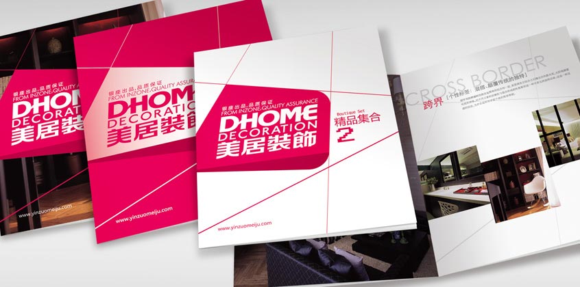 美居裝飾畫冊設計展示(二)